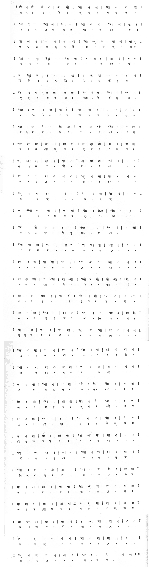 মাতৃমন্দির-পুণ্য-অঙ্গন কর – লিরিক্স – রবীন্দ্রনাথ ঠাকুর