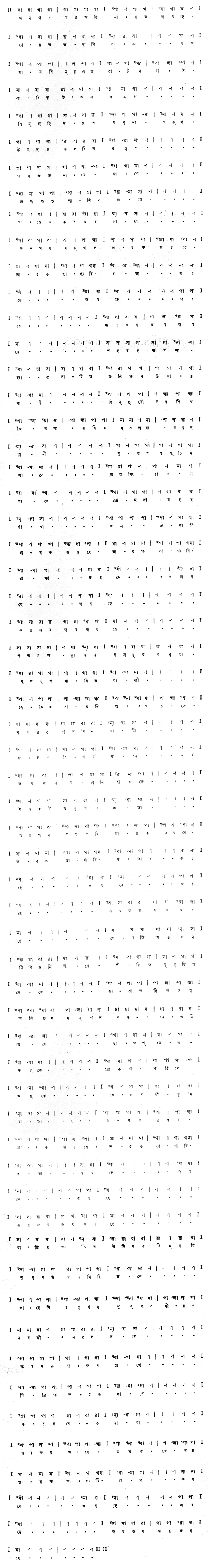 জনগণমন-অধিনায়ক জয় হে ভারতভাগ্যবিধাতা