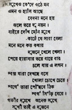 সুখেও কেঁদে ওঠে মন