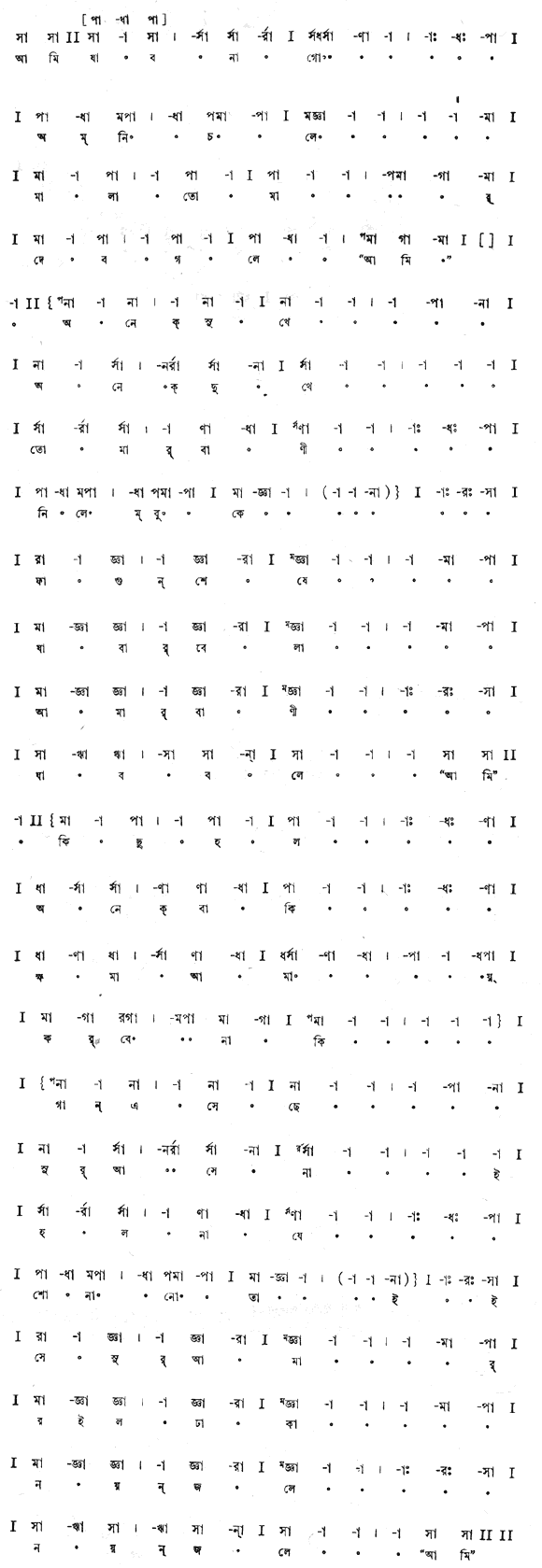 আমি যাব না গো অমনি চলে (প্রেম) - লিরিক্স - রবীন্দ্রনাথ ঠাকুর