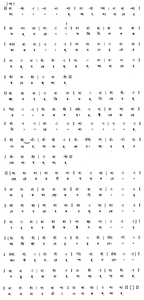 আয় আয় আয় আমাদের অঙ্গনে (আনুষ্ঠানিক) - লিরিক্স - রবীন্দ্রনাথ ঠাকুর