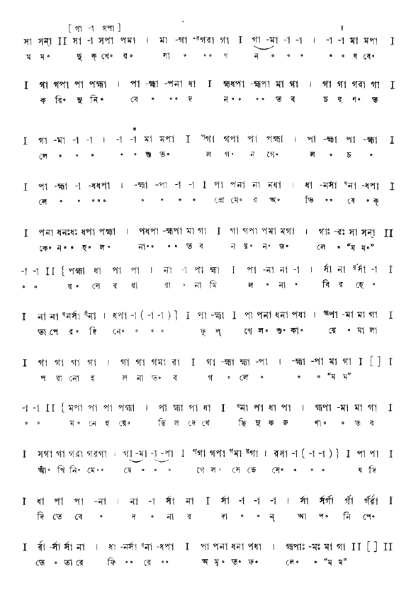মম দুঃখের সাধন (প্রেম) – লিরিক্স – রবীন্দ্রনাথ ঠাকুর
