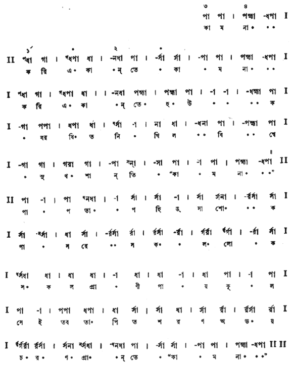 কামনা করি একান্তে 
