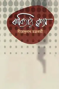 কবিতার ক্লাস