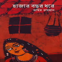 হাজার বছর ধরে