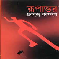 রূপান্তর / দ্য মেটামরফসিস