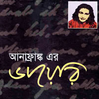 আনা ফ্রাঙ্ক এর ডায়েরি (আনা ফ্রাঙ্কের ডায়েরি)