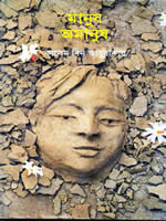 মানুষ অমানুষ - কাসেম বিন আবুবাকার