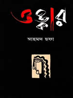 ওঙ্কার (উপন্যাস)