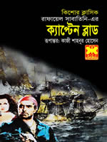 ক্যাপ্টেন ব্লাড