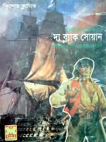 দ্য ব্ল্যাক সোয়ান