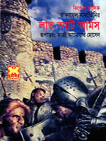 লাভ অ্যাট আর্মস : রাফায়েল সাবাতিনি