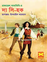 দ্য সি-হক
