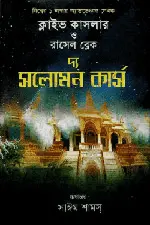 দ্য সলোমন কার্স