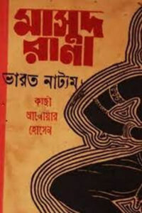 মাসুদ রানা - ভারতনাট্যম