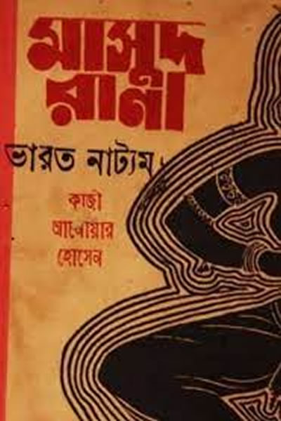 মাসুদ রানা - ভারতনাট্যম