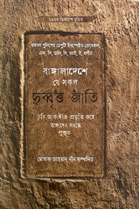 দুর্ব্বৃত্ত জাতি