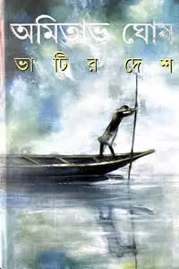 অচিন্ত্যরূপ রায়