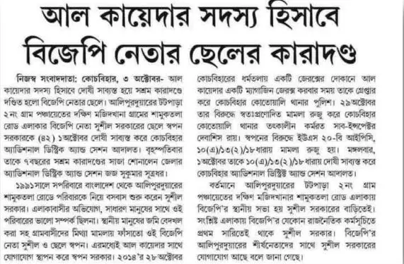 বিজেপি নেতার ছেলে