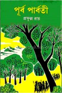 পূর্বপার্বতী