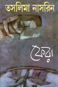 ফেরা
