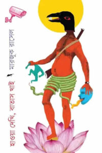 হাওয়া দেখি বাতাস খাই