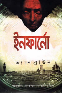 ইনফার্নো – ড্যান ব্রাউন