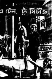 এ টেল ট্যু সিটীজ – চার্লস ডিকেন্স