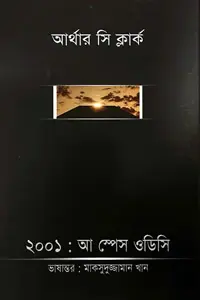 ২০০১ : আ স্পেস ওডিসি