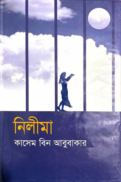 নিলীমা - কাসেম বিন আবুবাকার