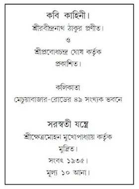 কবি কাহিনীর আখ্যাপত্র