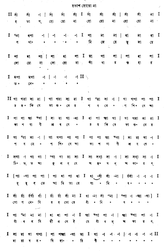 হতাশ হোয়ো না - লিরিক্স – রবীন্দ্রনাথ ঠাকুর (শ্যামা - গীতবিতান)