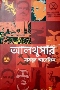 আলথুসার - মাসরুর আরেফিন (উপন্যাস)