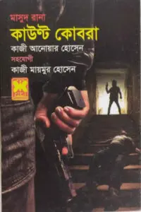 মাসুদ রানা ৪৬৫ – কাউণ্ট কোবরা