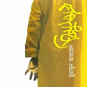হিমু সিরিজ