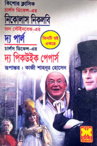 সেবা কিশোর ক্লাসিক