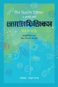 Astrophysics Sohoj Path