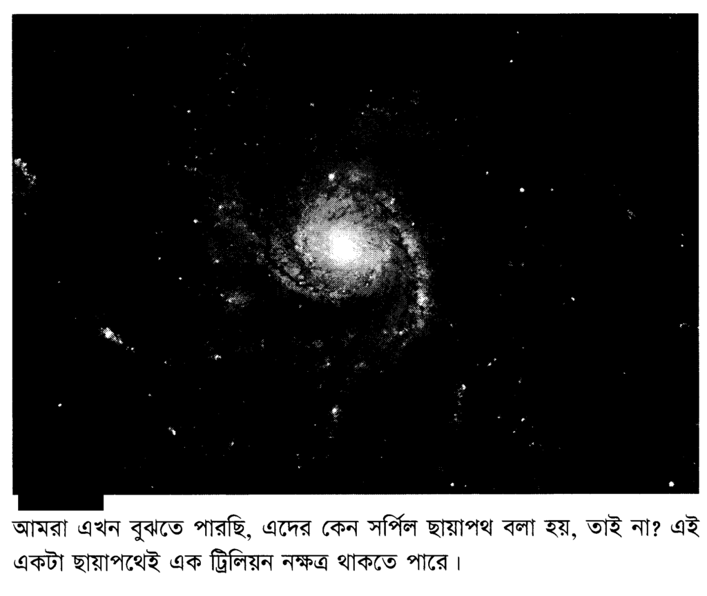আমরা এখন বুঝতে পারছি, এদের কেন সর্পিল ছায়াপথ বলা হয়, তাই না? এই একটা ছায়াপথেই এক ট্রিলিয়ন নক্ষত্র থাকতে পারে।