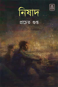 নিষাদ - প্রচেত গুপ্ত