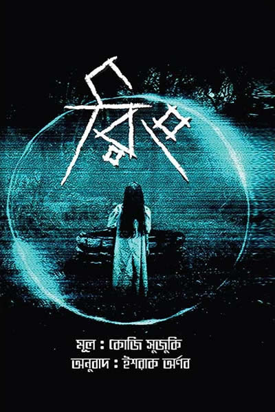 রিং - কোজি সুজুকি