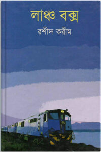 Lunch-Box-Rashid-Karim