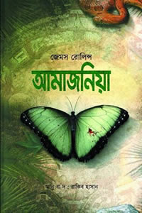 আমাজনিয়া - জেমস রোলিন্স