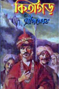 কিতাগড় - শ্রীপারাবত