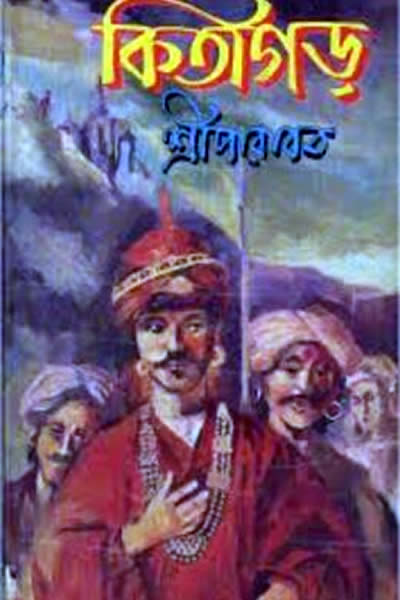 কিতাগড় - শ্রীপারাবত