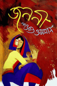 জননী - শওকত ওসমান