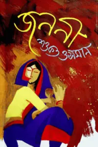 জননী - শওকত ওসমান