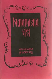 পিরানদেল্লোর গল্প
