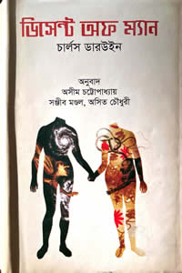 ডিসেন্ট অফ ম্যান - চার্লস ডারউইন