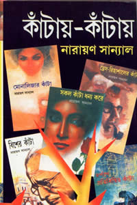 কাঁটায়-কাঁটায় ৬