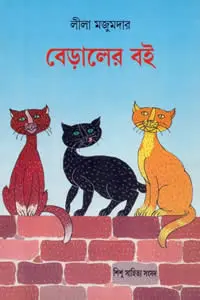 বেড়ালের বই